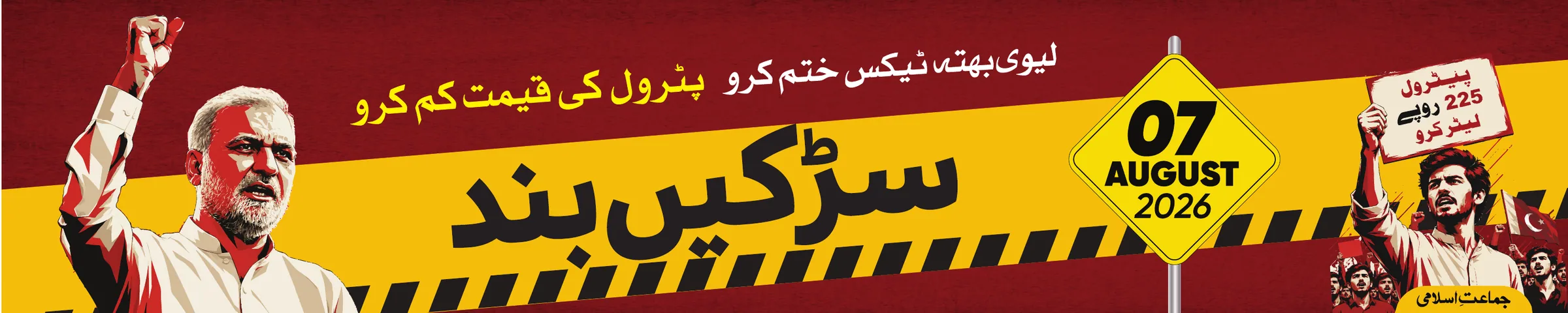 Outdoor protest banner 5