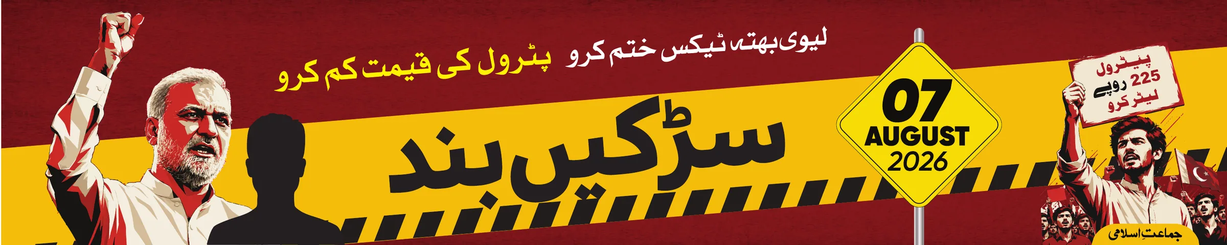 Outdoor protest banner 6
